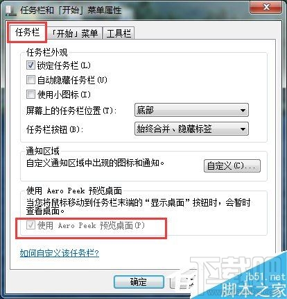 Win10怎么開啟Aero peek功能