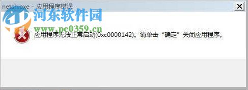 Win7系統(tǒng)開機(jī)顯示應(yīng)用程序0xc0000142怎么解決？
