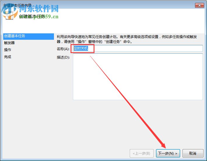 Win7電腦定時關(guān)機(jī)或重啟怎么設(shè)置？Win7電腦定時關(guān)機(jī)或重啟的設(shè)置方法