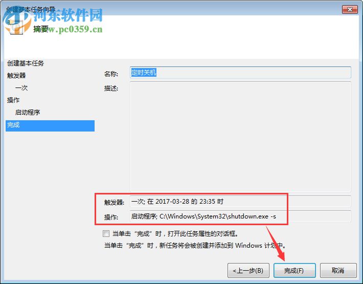 Win7電腦定時關(guān)機(jī)或重啟怎么設(shè)置？Win7電腦定時關(guān)機(jī)或重啟的設(shè)置方法