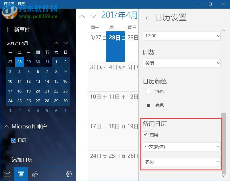 Win10系統(tǒng)下Outlook日歷怎么顯示農(nóng)歷?Outlook日歷顯示的方法
