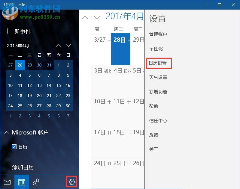 Win10系統(tǒng)下Outlook日歷怎么顯示農(nóng)歷?Outlook日歷顯示的方法