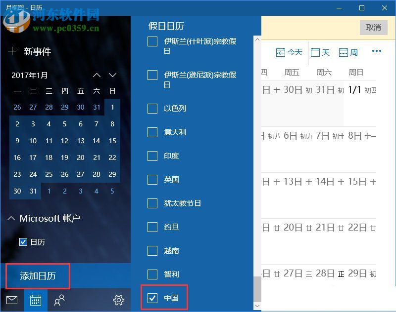Win10系統(tǒng)下Outlook日歷怎么顯示農(nóng)歷?Outlook日歷顯示的方法