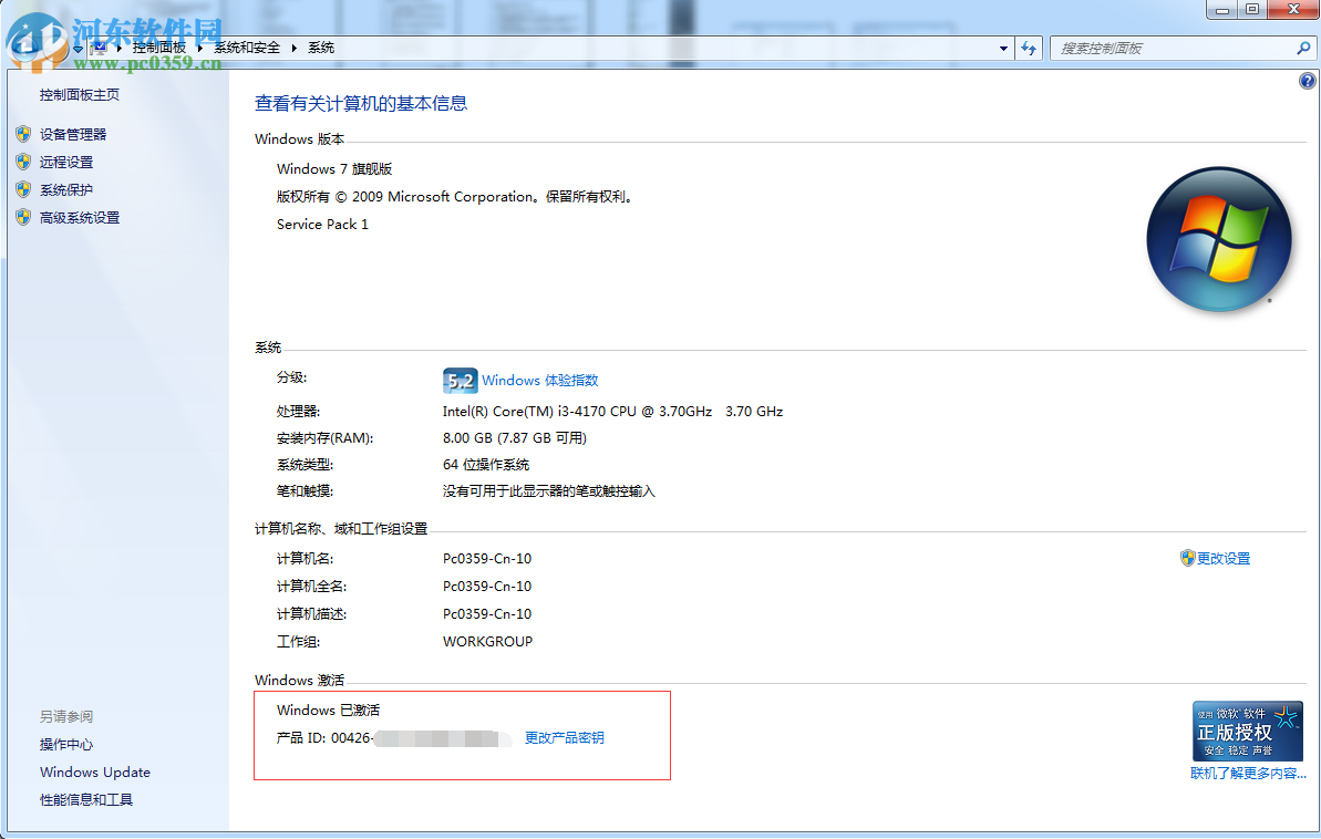 如何驗證Win7系統是否為正版？驗證Win7系統是否為正版的方法