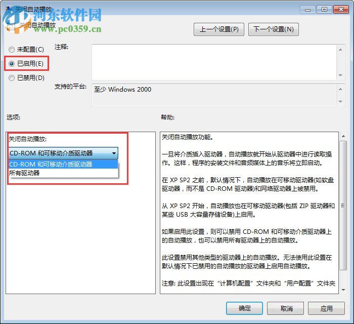 Win7怎么關閉自動播放功能？win7關閉自動播放的操作技巧