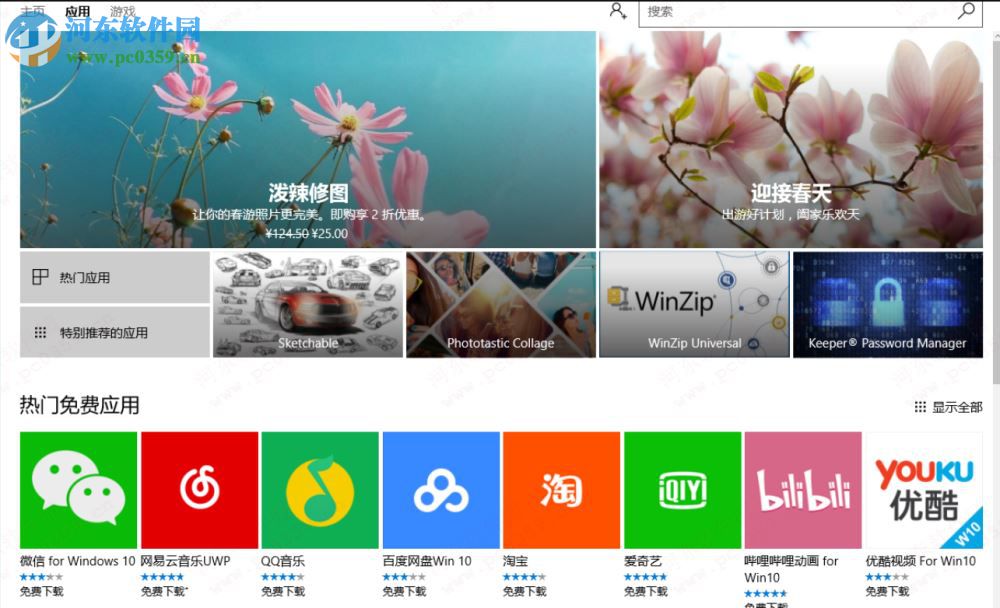 win10應(yīng)用商店下載不了應(yīng)用怎么辦?win10商店無(wú)法下載解決辦法