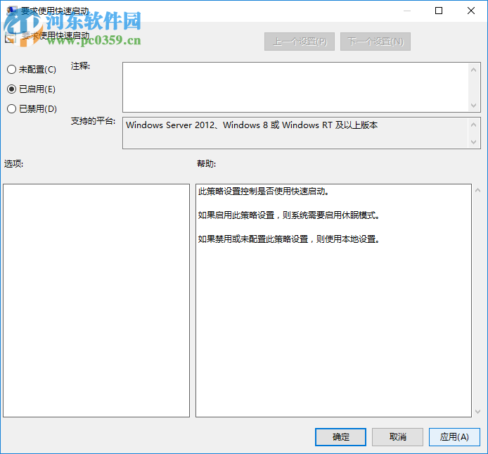 win10快速啟動功能怎么設置？win10快速啟動設置的方法