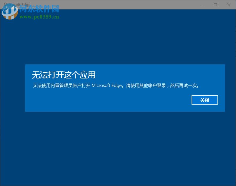 Win10內置管理員無法激活此應用怎么辦？解決內置管理員無法激活的方法