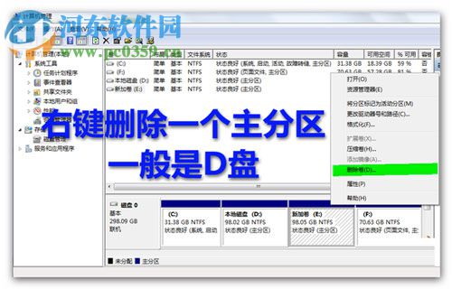 win7分區(qū)不支持動態(tài)磁盤怎么辦？解決Win7分區(qū)不支持動態(tài)磁盤的方法
