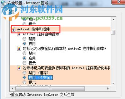 win7系統提示工行網銀控件無法安裝怎么辦？