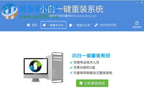 小白一鍵重裝系統(tǒng)怎么用？Win7 64位系統(tǒng)重裝方法