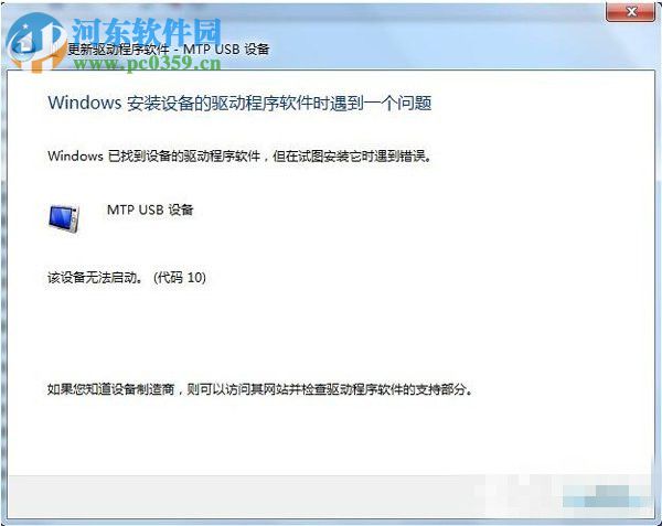 win7系統安裝mtp usb驅動失敗怎么辦？