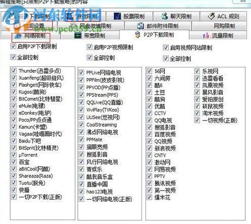 Win7系統如何設置路由器限制上網？TP-Link路由器限制上網時間的方法