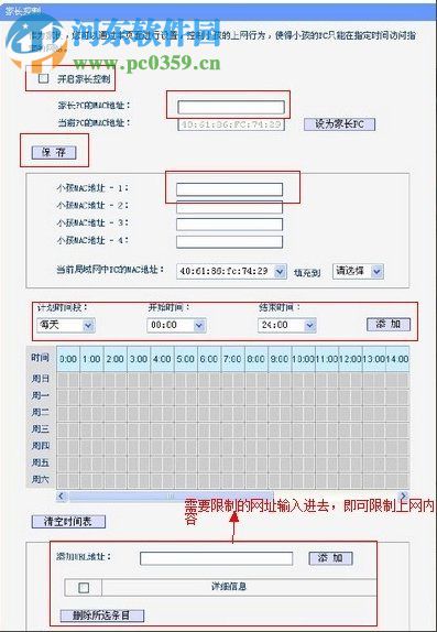 Win7系統如何設置路由器限制上網？TP-Link路由器限制上網時間的方法