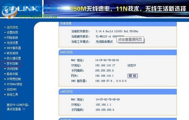 Win7系統如何設置路由器限制上網？TP-Link路由器限制上網時間的方法