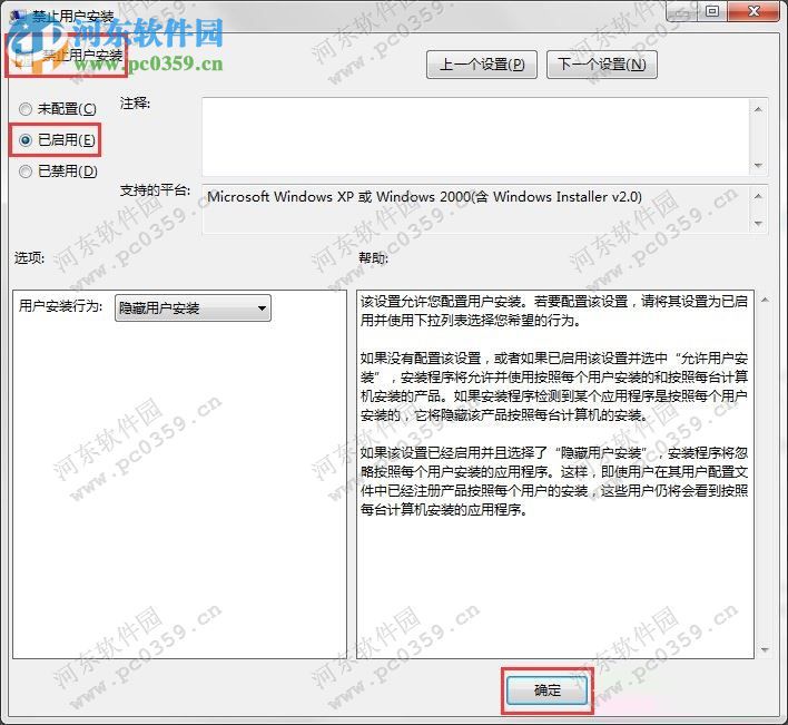 win7如何禁止安裝軟件？win7禁止安裝任何軟件方法