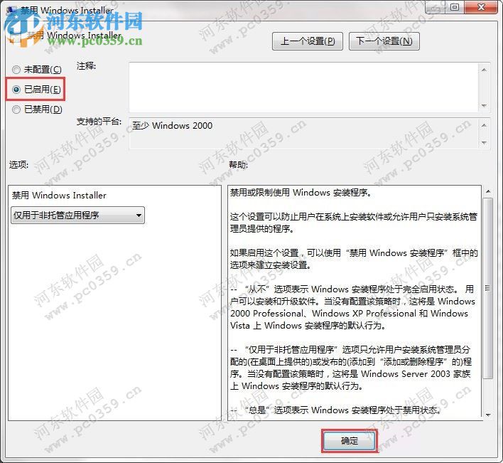 win7如何禁止安裝軟件？win7禁止安裝任何軟件方法
