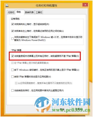 如何讓win8.1系統(tǒng)啟動后顯示桌面圖標？win8.1開機進入桌面的方法