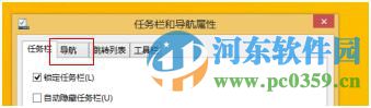 如何讓win8.1系統(tǒng)啟動后顯示桌面圖標？win8.1開機進入桌面的方法