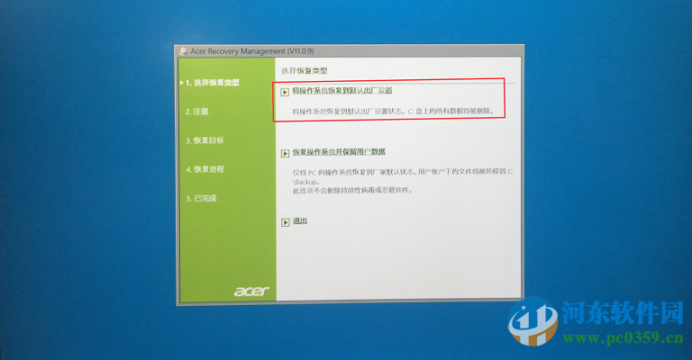 雙系統筆記本Win7系統如何恢復win10系統？