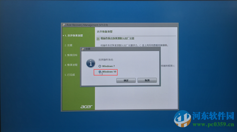 雙系統筆記本Win7系統如何恢復win10系統？