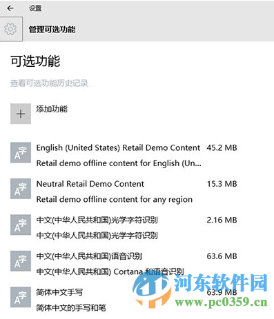 Win10系統“可選功能”菜單是什么？有什么功能選項？