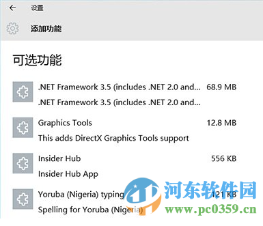 Win10系統“可選功能”菜單是什么？有什么功能選項？