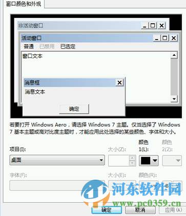 win7系統(tǒng)如何修改窗口字體樣式?win7/XP修改窗口字體的方法