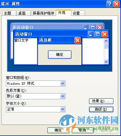 win7系統(tǒng)如何修改窗口字體樣式?win7/XP修改窗口字體的方法