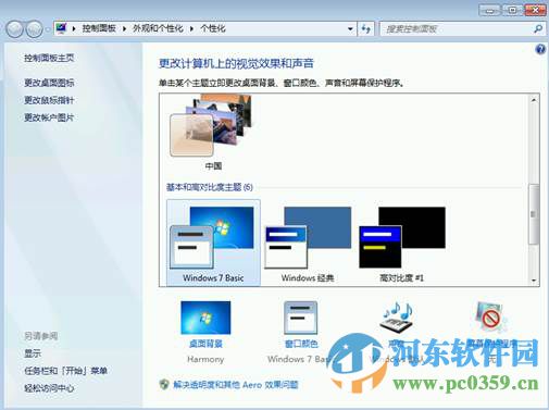 win7系統(tǒng)如何修改窗口字體樣式?win7/XP修改窗口字體的方法