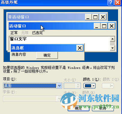 win7系統(tǒng)如何修改窗口字體樣式?win7/XP修改窗口字體的方法