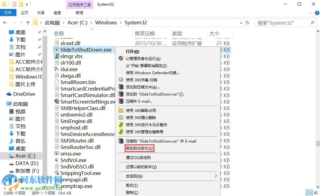 win10如何添加滑動關機？win10設置滑動關機的方法