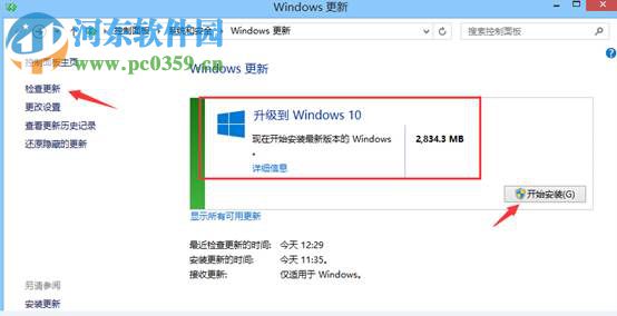 win8.1怎么升級到win10？win8.1升級win10方法