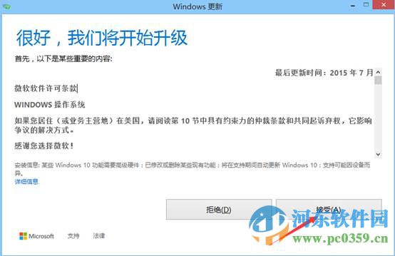 win8.1怎么升級到win10？win8.1升級win10方法