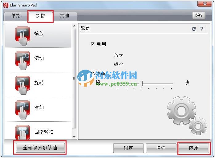 win7筆記本多點(diǎn)觸控功能設(shè)置方法