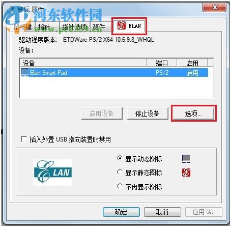 win7筆記本多點(diǎn)觸控功能設(shè)置方法
