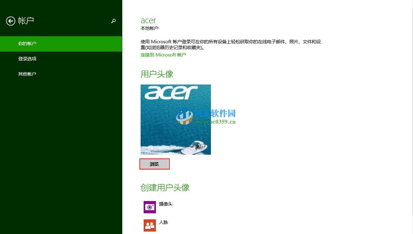 win8如何恢復默認登陸頭像？