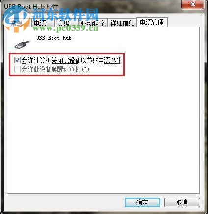 win7系統(tǒng)下如何關(guān)閉USB Root Hub功能?