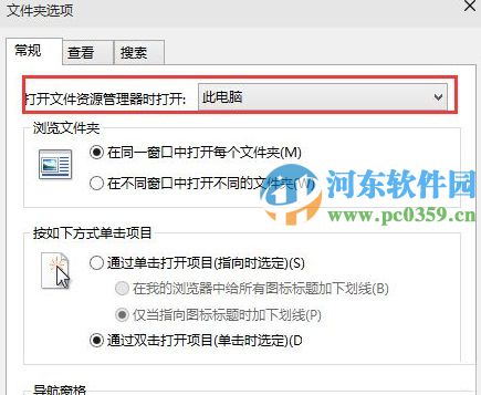 設(shè)置點擊win10系統(tǒng)任務(wù)欄文件夾圖標自動進入到“此電腦”的方法