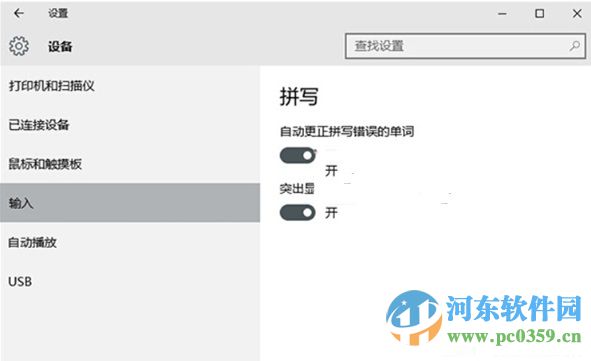 win10開啟英文輸入糾錯功能的方法