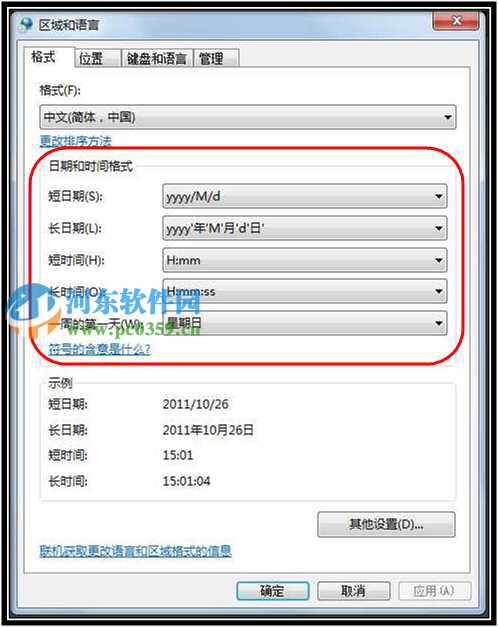 win7系統(tǒng)怎么更改日期顯示方式？win7系統(tǒng)更改日期顯示樣式的方法