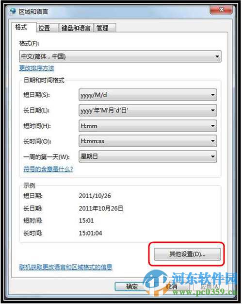 win7系統(tǒng)怎么更改日期顯示方式？win7系統(tǒng)更改日期顯示樣式的方法