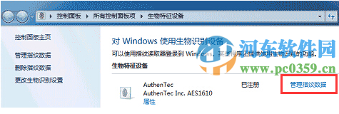 win7指紋設(shè)置在哪里設(shè)置？win7注冊(cè)設(shè)置指紋識(shí)別功能的方法
