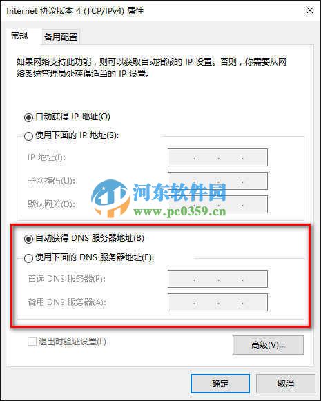 win10怎么修改DNS服務(wù)器？win10修改DNS服務(wù)器的方法