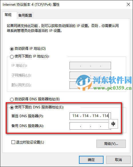 win10怎么修改DNS服務(wù)器？win10修改DNS服務(wù)器的方法