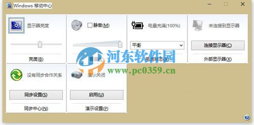 Win10系統(tǒng)下Win+X快捷鍵無法找到移動(dòng)中心怎么辦？