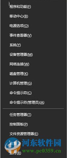 Win10系統(tǒng)下Win+X快捷鍵無法找到移動(dòng)中心怎么辦？