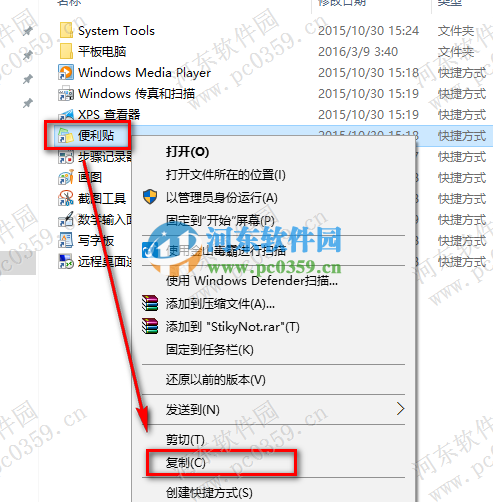 win10便利貼怎么設(shè)置開機(jī)啟動(dòng)？設(shè)置win10便利貼開機(jī)啟動(dòng)的方法