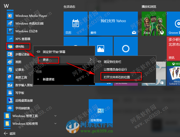 win10便利貼怎么設(shè)置開機(jī)啟動(dòng)？設(shè)置win10便利貼開機(jī)啟動(dòng)的方法