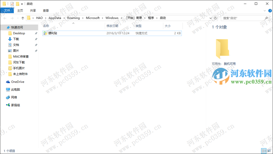 win10便利貼怎么設(shè)置開機(jī)啟動(dòng)？設(shè)置win10便利貼開機(jī)啟動(dòng)的方法